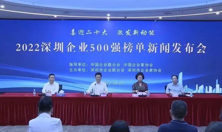 喜訊！中裝建設(shè)蟬聯(lián)“深圳500強(qiáng)企業(yè)”榜單