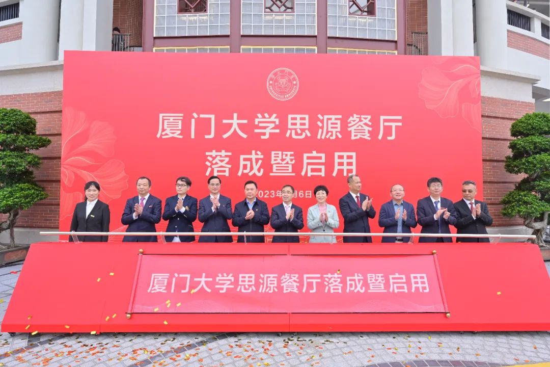 廈大102周年！中裝建設(shè)董事長莊重受邀出席廈大思源餐廳落成暨啟用儀式